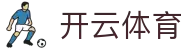 开云·体育(kaiyun)官方网站_KAIYUN SPORTS